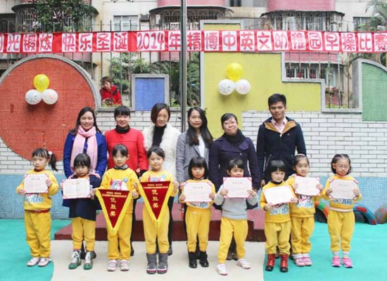 广州市荔湾区精博中英文幼稚园 /Guangzhou Liwan Kindergarten